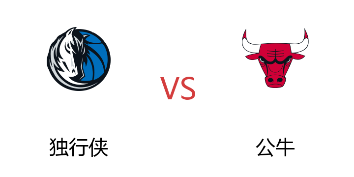 2022年07月09日 独行侠vs公牛比赛直播 腾讯直播 NBA夏季联赛