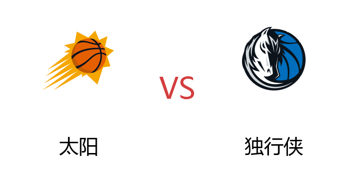 2022年07月13日 太阳vs独行侠比赛直播 腾讯直播 NBA夏季联赛