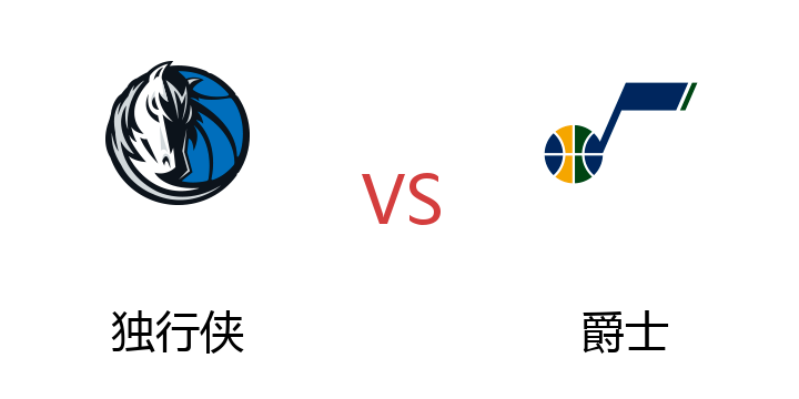 2022年04月24日 独行侠vs爵士比赛直播 腾讯直播 NBA季后赛