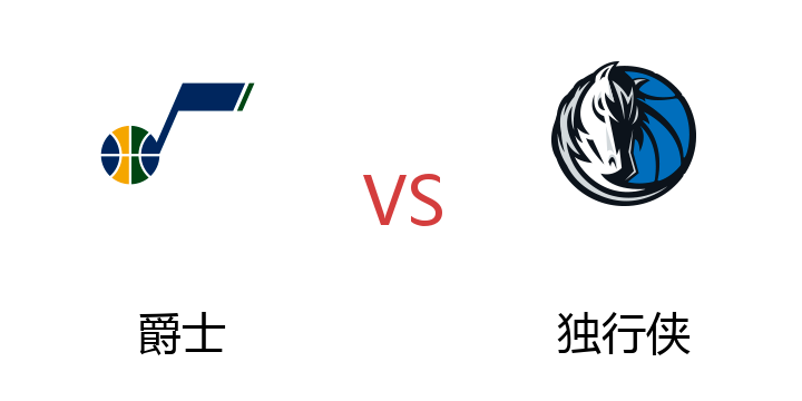 2022年04月26日 爵士vs独行侠比赛直播 腾讯直播 NBA季后赛