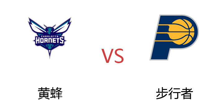 2022年07月09日 黄蜂vs步行者比赛直播 腾讯直播 NBA夏季联赛