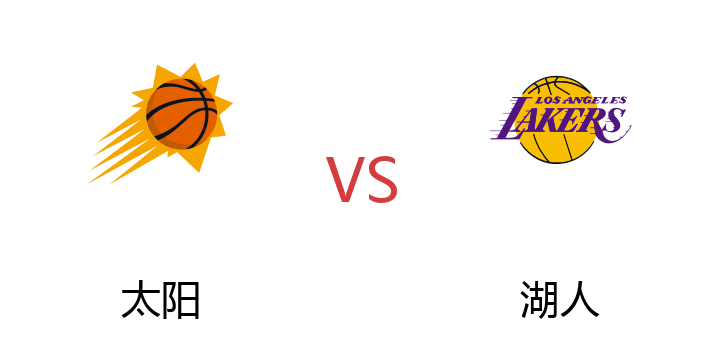 2022年07月09日 太阳vs湖人比赛直播 腾讯直播 NBA夏季联赛